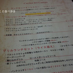 クッチーナ デル カンポ - ２０１７年５月２日ランチメニュー