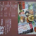 Musashi - 店舗外壁メニュー表