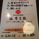 絶品小籠包 満月廬 - 日替わりランチメニュー