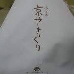 比沙家 - 京やきぐり＠2010/11/29