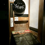 ダイニングキッチン チドリ - ▲門構え