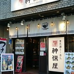 神保家 - 店舗外観