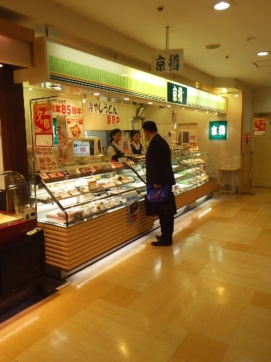 京樽 セレオ甲府店 甲府 弁当 食べログ