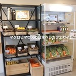 大泉工場 ニシアザブ - 物販コーナーでは、有機野菜の販売も有り