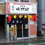 しまどん - お店