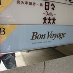 Bon Voyage - ビル案内板