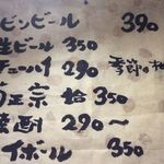 立ち呑みのさのや - 