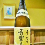 富小路 やま岸 - 喜楽長（辛口純米酒）