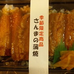 魚きん - さんまの蒲焼ラベル