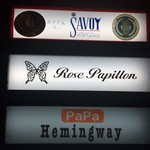 サヴォイ キタノザカ - 