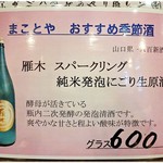 七輪ホルモン焼きもつ鍋 まことや  - ドリンクメニュー2/2。この他にオススメ焼酎なんかもありました。
