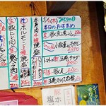 七輪ホルモン焼きもつ鍋 まことや  - フードメニュー2/2。３種盛りとか４種盛りが無い日もあるのかな？