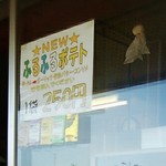 バーベキューのまつい商店 - ふるふるポテトのフレーバーは5種(てるてる坊主が可愛いじゃないのー)