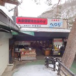 芳賀商店 - 外観