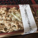 Soraben Tachikawa - 「沖縄県産豚肉のしょうが焼弁当」870円税込