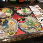 藤正 - ラーメンメニュー