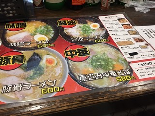 藤正 - ラーメンメニュー