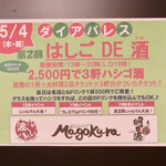 Magokura - 昼飲みイベント♪