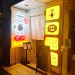 Sangen Chaya Yakiniku Sakamoto - 三軒茶屋の隠れた名店！