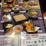 源氏車 - メニュー