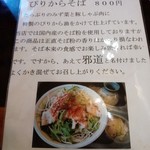 源氏車 - メニュー