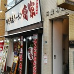 Yokohama Iekei Ramen Hinokiya - お店の外観