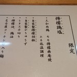 ラーメン巌哲 - 檸檬鶏塩（2017年4月の日曜夜のみ限定）