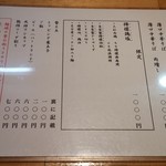 ラーメン巌哲 - 檸檬鶏塩（2017年4月の日曜夜のみ限定）