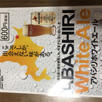 寿し安 - 網走ビール