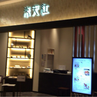 東天紅 KITTE名古屋店 - 