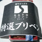 SATOブリアン - 