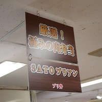 SATOブリアン 本店 - 