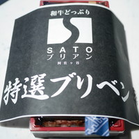 SATOブリアン 本店 - 