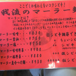 麺屋 我流 - メニュー③