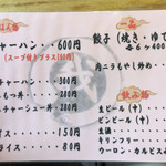 麺屋 我流 - メニュー②