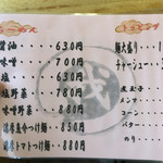 麺屋 我流 - メニュー①