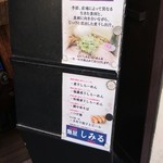 麺屋しみる - 