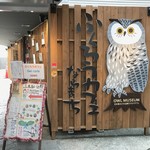 ならまち保護どうぶつ園 - ふくろうカフェならまち看板