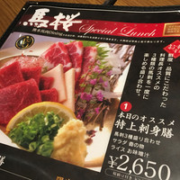 馬桜 銀座通り店 - 