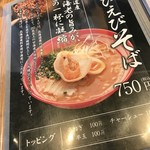 中国菜品 空心房 Produced by えびえびそば - メニュー！
