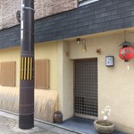 祇園もりわき - 