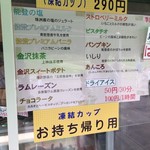 マルガージェラート 能登本店 - お持ち帰りメニュー
