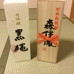 大船渡温泉 - 「十四代黒縄」・「森伊蔵」