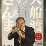 大船渡温泉 - 「大船渡のさんま」？？