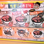 肉汁麺ススム - たまごの手引き