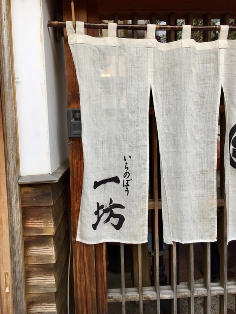 一坊 - 七日町（日本料理）の写真