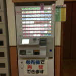 アヨロ温泉 - 券売機