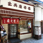 出嶋屋本店 - 老舗です！
