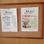 蕎楽はらいそ - 壁新聞