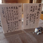 蕎楽はらいそ - メニュー